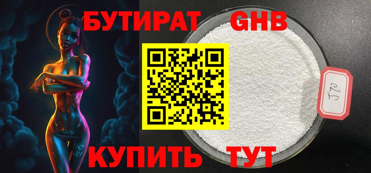 Бутират вода  БУТИРАТ  Чапаевск  Вход с VPN 