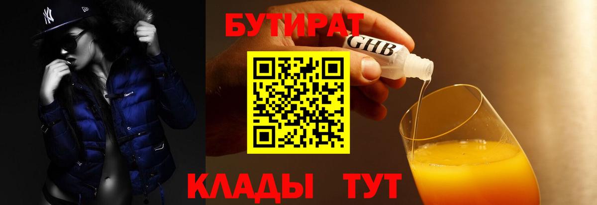 Бутират бутандиол Чапаевск