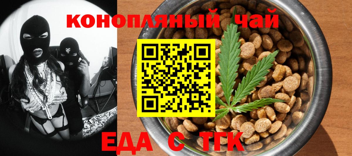 Чапаевск  Еда ТГК конопля  Вход с VPN 