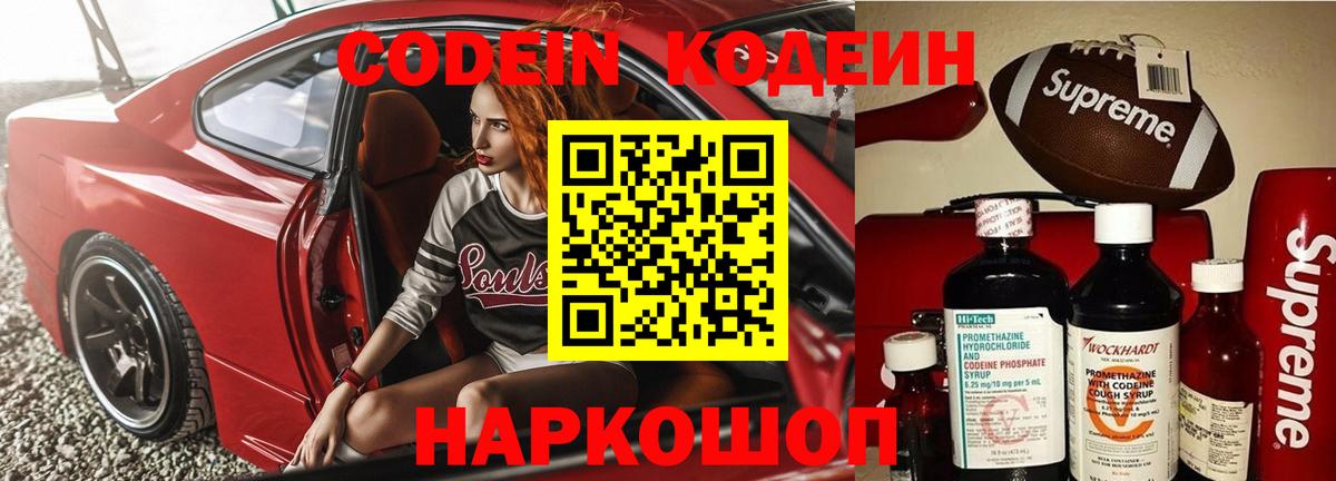 купить   Вход с VPN  Чапаевск  Кодеиновый сироп Lean напиток Lean (лин) 