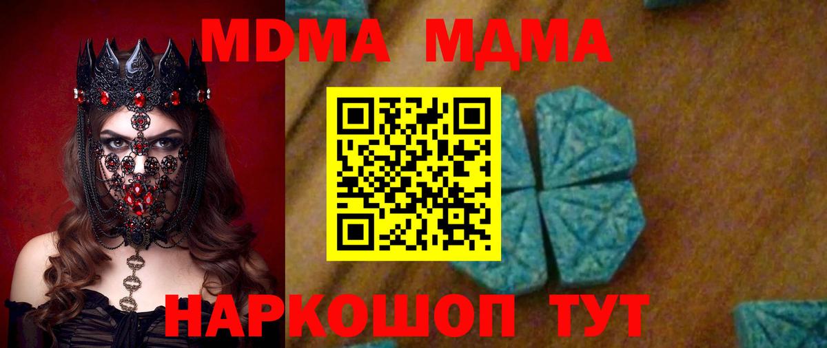 MDMA crystal  Вход с VPN  MDMA  МДМА Molly  Чапаевск 