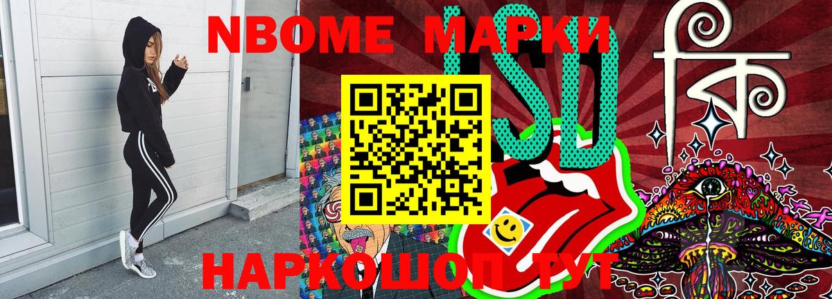 Чапаевск  Марки NBOMe  Вход с VPN  Марки NBOMe 1,8мг 